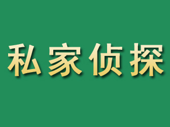 甘谷市私家正规侦探